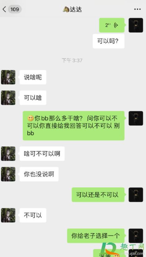 当你问男朋友可以吗什么梗(男朋友问你可不可以亲你)