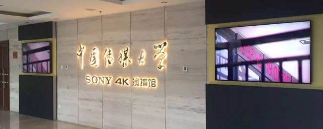 中国传媒大学的介绍(中国传媒大学是什么)