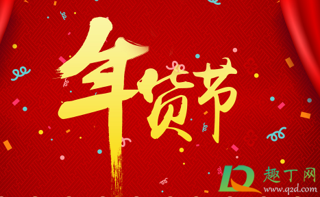 2021淘宝年货节后还有活动吗(2021年淘宝年货节活动内容)