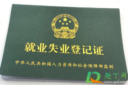 2020年6个月失业补助金怎么领(2020失业金补助6个月什么时候发)