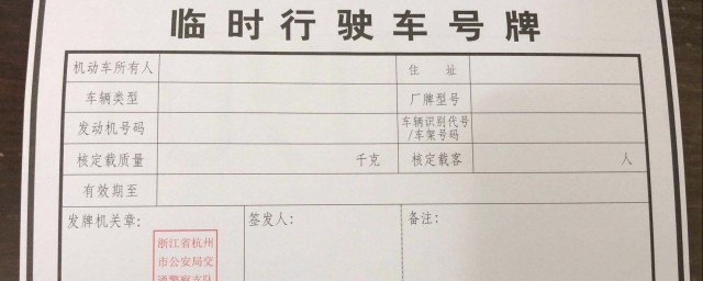 临牌过期还能不能上牌照(临时牌照过期了可以上牌吗)