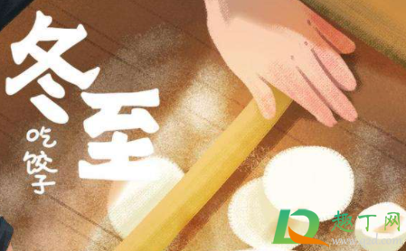 冬至吃饺子发朋友圈怎么说2021(2021关于冬至吃饺子的说说)