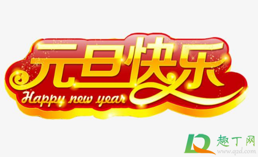 2021年元旦需要补班吗(2021年春节补班吗)
