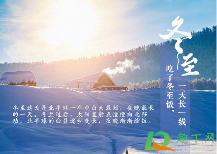 冬至朋友圈发什么会脱颖而出(冬至想发个朋友圈发些什么呢) 冬至朋友圈发什么会脱颖而出(冬至想发个朋友圈发些什么呢)