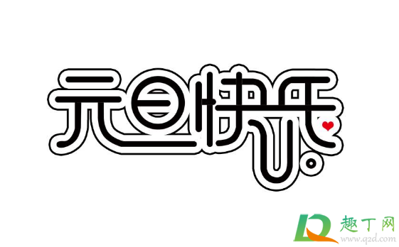 2021年元旦需要补班吗(2021年春节补班吗)
