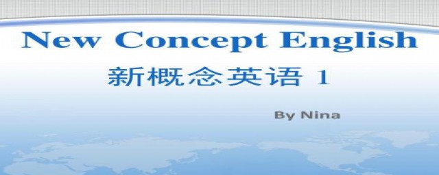 新概念英语介绍(新概念英语介绍家庭)