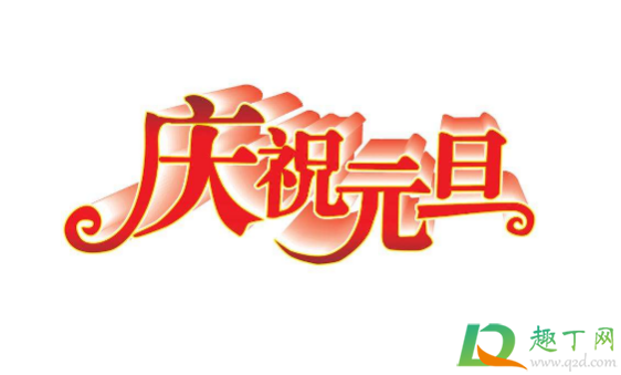 2021年元旦需要补班吗(2021年春节补班吗)