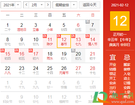 2021年2月12日是几九(2021年二月11号是几九) 2021年2月12日是几九(2021年二月11号是几九)