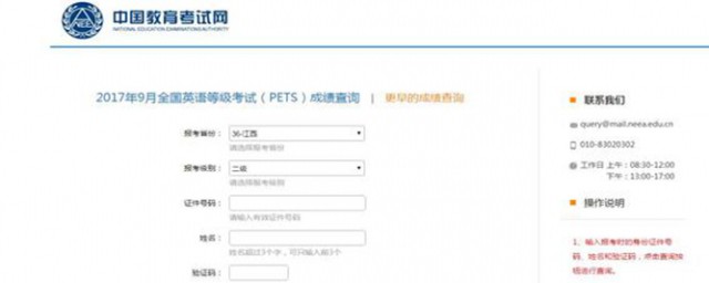 英语三级考试成绩查询方式及入口(英语三级考试成绩查询系统)