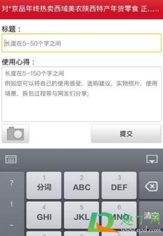 2020京东有奖晒单活动入口在哪(京东晒图奖励20怎么领) 2020京东有奖晒单活动入口在哪(京东晒图奖励20怎么领)