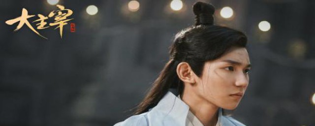 电视剧大主宰女一号是欧阳娜娜(大主宰电视剧女主)