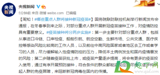 普通人能否接种新冠疫苗2020最新消息(目前新冠疫苗接种政策)