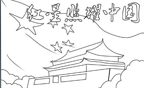 红星照耀中国手抄报高清图片2021(红星照耀中国手抄报高清图片 简笔画)