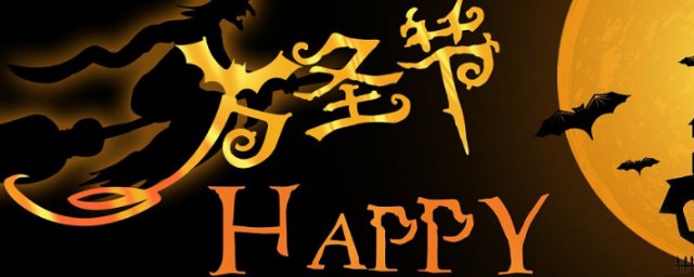 万圣节是西方传统节日(万圣节是西方传统节日翻译)