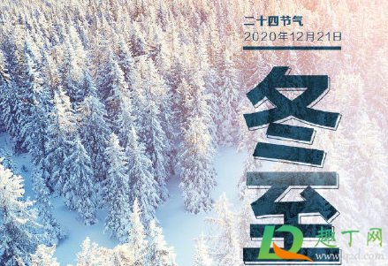 冬至朋友圈发什么会脱颖而出(冬至想发个朋友圈发些什么呢) 冬至朋友圈发什么会脱颖而出(冬至想发个朋友圈发些什么呢)