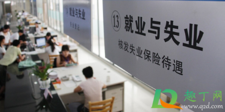 大家千万不要领失业金2020什么意思(2020年什么情况下可以领失业金) 大家千万不要领失业金2020什么意思(2020年什么情况下可以领失业金)