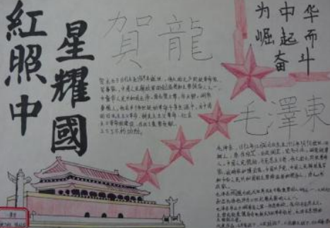 红星照耀中国手抄报高清图片2021(红星照耀中国手抄报高清图片 简笔画)