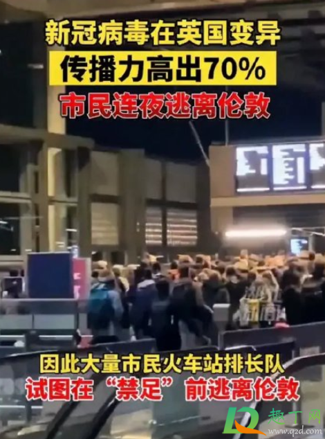 大量英国人赶在封城前离开伦敦真的吗(伦敦真的封城了吗)