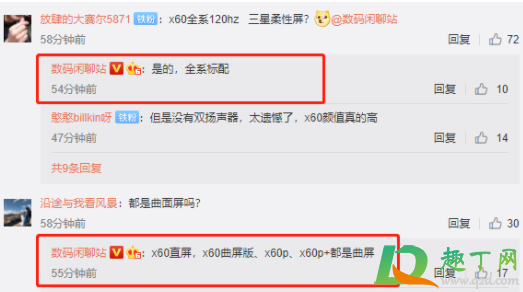 vivox60是曲面屏吗(vivox60直面屏和曲面屏)
