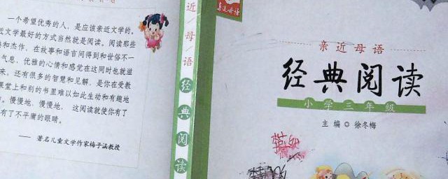 阅读笔记怎么写三年级心得分享(三年级如何写读书笔记)