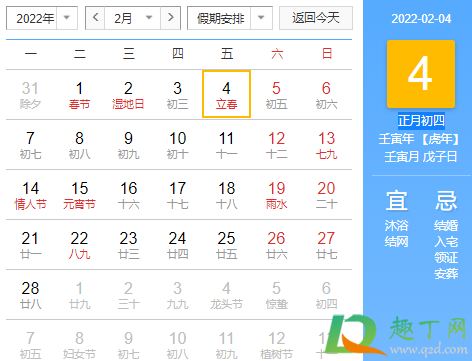 2022年2月4日几点打春(2022年2月4日几点打春上午还是下午) 2022年2月4日几点打春(2022年2月4日几点打春上午还是下午)
