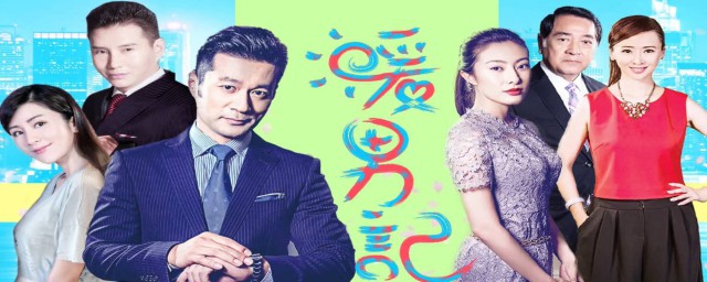 其中有关都市爱情让人印象深刻(都市爱情百度百科)