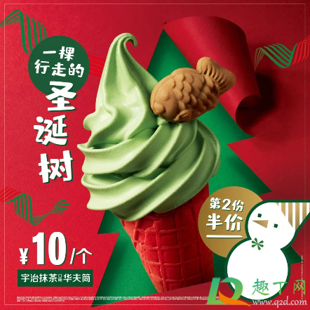 麦当劳宇治抹茶华夫筒冰淇淋好吃吗(麦当劳的抹茶)