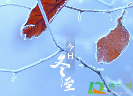 冬至是小年的意思吗2021(2021年冬至是几月份)