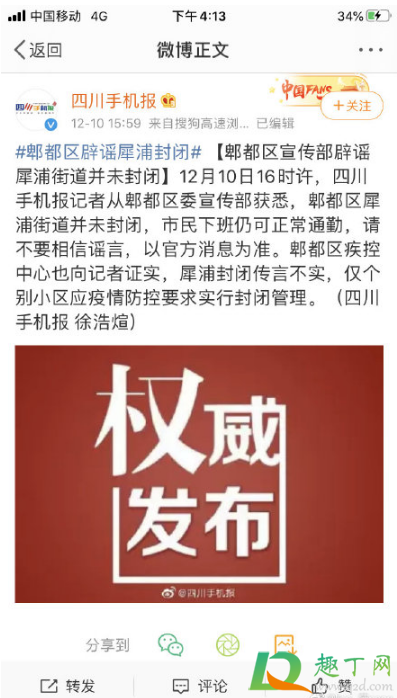 成都犀浦封城真的假的(成都封城 官方 假的)