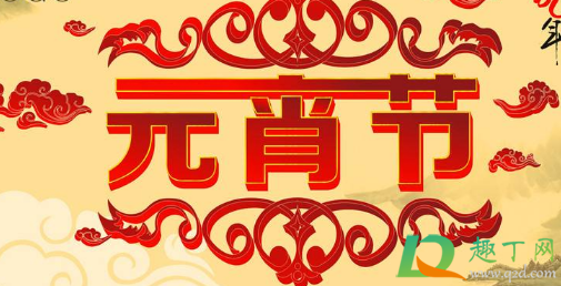 元宵节的习俗有哪些2021(2021的元宵节是在哪一天) 元宵节的习俗有哪些2021(2021的元宵节是在哪一天)