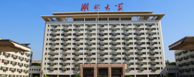 湖北一本大学大全(湖北省所有一本大学汇总)