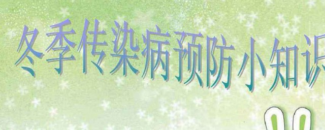 有哪些病需要预防(常见疾病有哪几种,应怎么预防?)