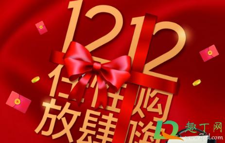 2020双十二后淘宝还会有活动吗(淘宝双12有活动吗2020)