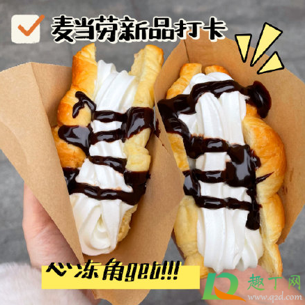 ​麦当劳心冻角有第二个半价吗