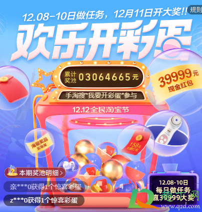 2020淘宝双12欢乐开彩蛋在哪里(2020双11彩蛋怎么得) 2020淘宝双12欢乐开彩蛋在哪里(2020双11彩蛋怎么得)