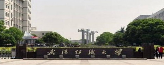 武汉纺织大学不是211(武汉纺织大学是不是重点大学)