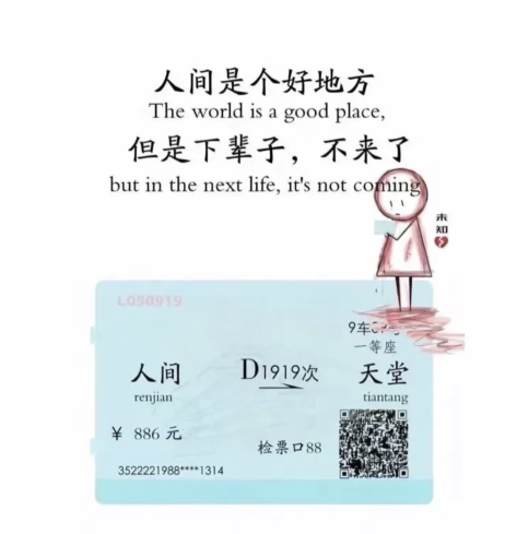 人间很好下辈子不来了短句类似2021(2021人间是好地方但是下辈子不来了图片) 人间很好下辈子不来了短句类似2021(2021人间是好地方但是下辈子不来了图片)