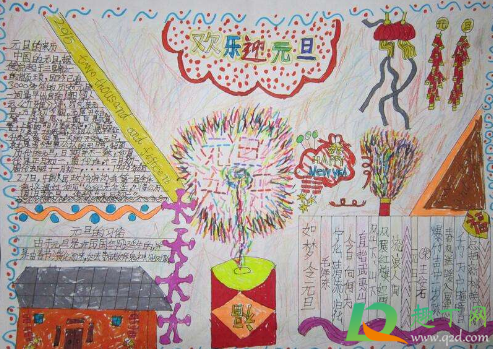 2021元旦手抄报图片大全初中精选(2021元旦手抄 报图片) 2021元旦手抄报图片大全初中精选(2021元旦手抄 报图片)