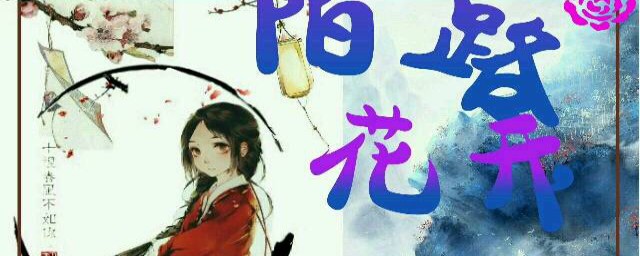 如风中枪有情人天人永隔