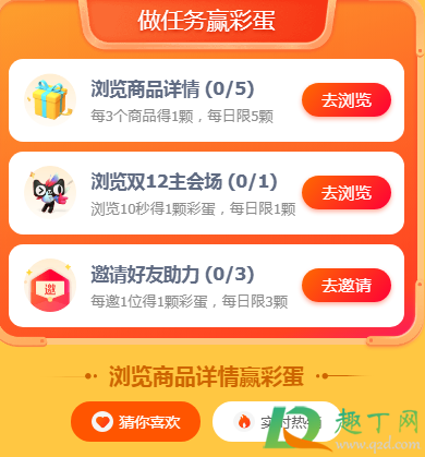 2020淘宝双12欢乐开彩蛋在哪里(2020双11彩蛋怎么得) 2020淘宝双12欢乐开彩蛋在哪里(2020双11彩蛋怎么得)