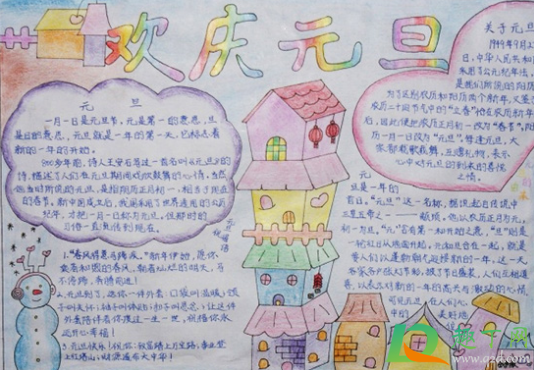 2021元旦手抄报图片大全初中精选(2021元旦手抄 报图片) 2021元旦手抄报图片大全初中精选(2021元旦手抄 报图片)