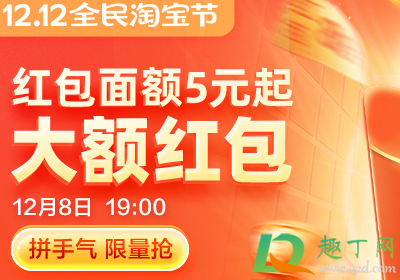 2020淘宝双十二红包可以抢几次(2020年的淘宝双11有哪些红包活动?)