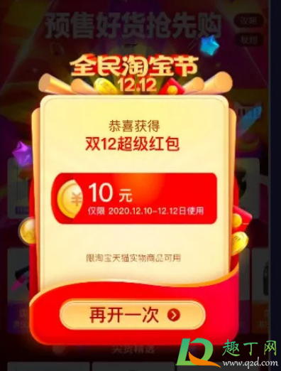 2020淘宝双十二红包可以抢几次(2020年的淘宝双11有哪些红包活动?)