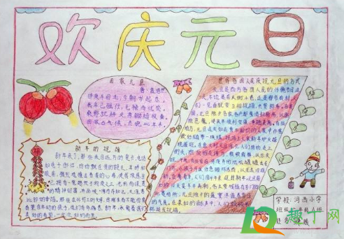 2021元旦手抄报图片大全初中精选(2021元旦手抄 报图片) 2021元旦手抄报图片大全初中精选(2021元旦手抄 报图片)