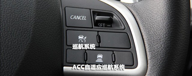 如何退出ACC自适应巡航(acc自适应巡航注意事项)
