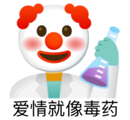 小丑文学表情包原图(小丑系列表情) 小丑文学表情包原图(小丑系列表情)