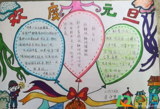 2021元旦手抄报图片大全初中精选(2021元旦手抄 报图片) 2021元旦手抄报图片大全初中精选(2021元旦手抄 报图片)