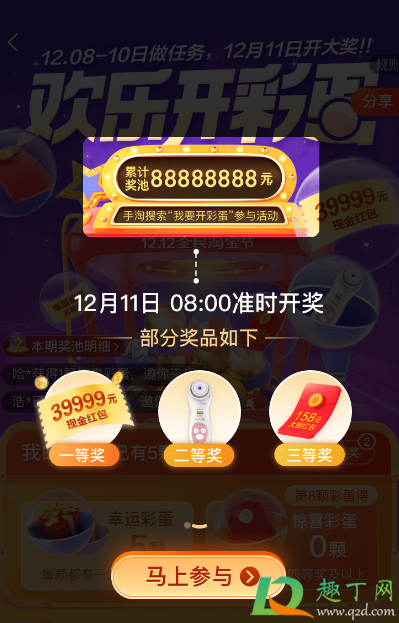 2020淘宝双12欢乐开彩蛋在哪里(2020双11彩蛋怎么得) 2020淘宝双12欢乐开彩蛋在哪里(2020双11彩蛋怎么得)