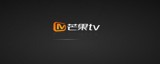 芒果TV看不了怎么办(电视版芒果tv看不了)