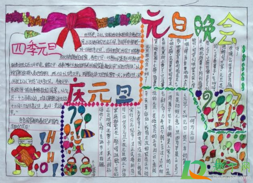 2021元旦手抄报图片大全初中精选(2021元旦手抄 报图片) 2021元旦手抄报图片大全初中精选(2021元旦手抄 报图片)